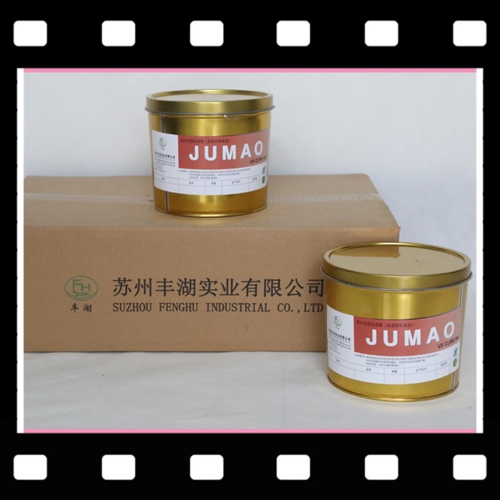 UV油墨紅